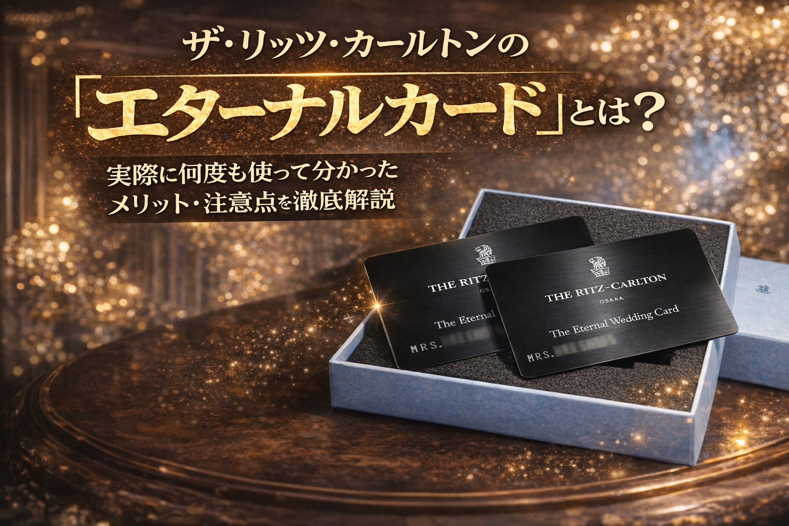 エターナルカードとは？